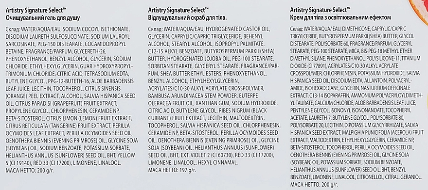 Amway Набір "Секрет шовковистості" Artistry Signature Select (sh/gel/200g + b/scr/197g + b/cr/200g) - фото N4