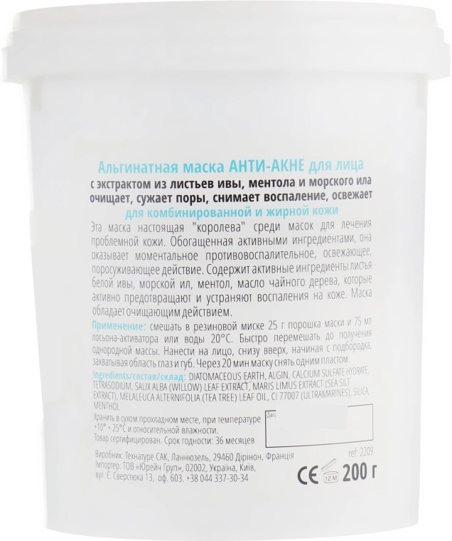 Альгінатна маска "Анти Акне" - La Grace Masque Anti-Acne, 200 г - фото N2