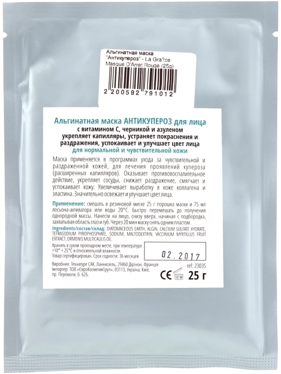 La Grace Альгинатная маска "Антикупероз" Masque D'Arret Rouge - фото N4