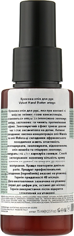 Artego Кремова олія для рук Rain Dance Velvet Hand Butter - фото N2