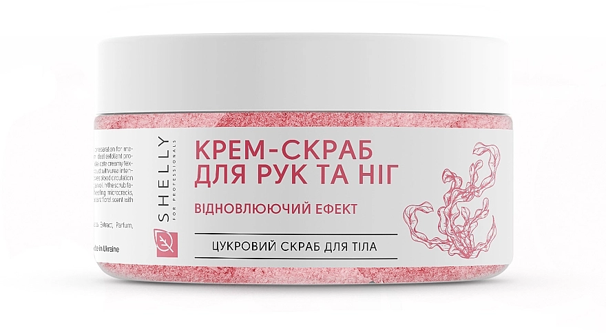 Скраб для рук и ног с мочевиной, экстрактом водорослей и маслом арганы - Shelly Sugar Body Scrub, 350 г - фото N1