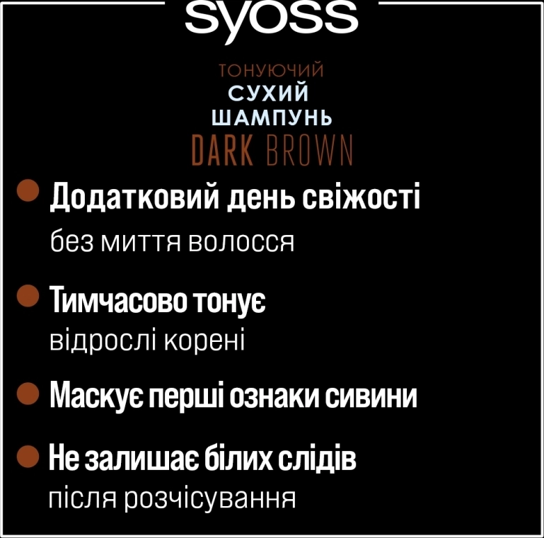 Тонувальний сухий шампунь для темного волосся - SYOSS Tined Dry Shampoo, Dark Brown, 200 мл - фото N3