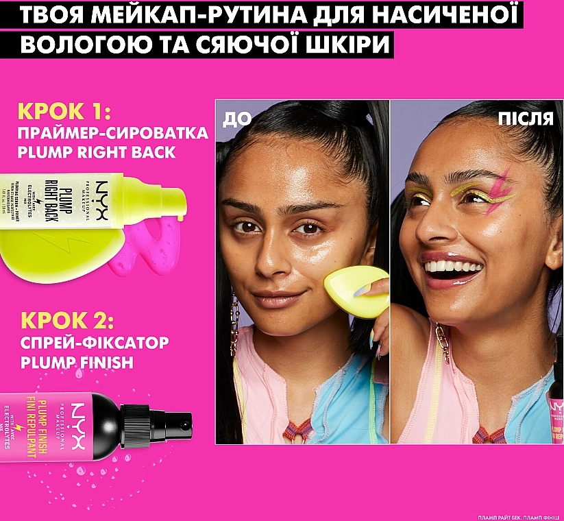 NYX Professional Makeup Plump Right Back Праймер-сыворотка - фото N8