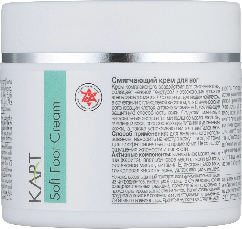 Kart Пом'якшувальний крем для ніг Soft Foot Cream - фото N1