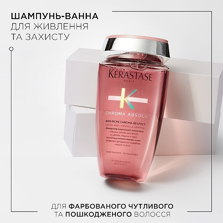 Kerastase Шампунь-ванна для живлення та захисту фарбованого чутливого волосся та пошкодженого волосся Chroma Absolu Bain Riche Chroma Respect - фото N2