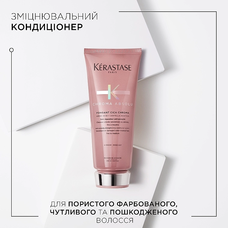 Kerastase Кондиционер для укрепления пористых окрашенных чувствительных и поврежденных волос Chroma Absolu Fondant Cica Chroma - фото N2