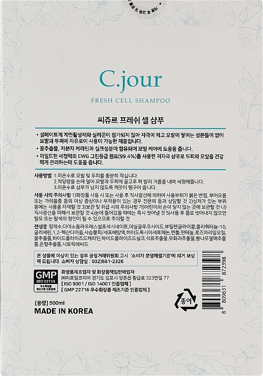 Шампунь от выпадения волос - AOMI C. Jour Fresh Cell Shampoo, 500 мл - фото N3