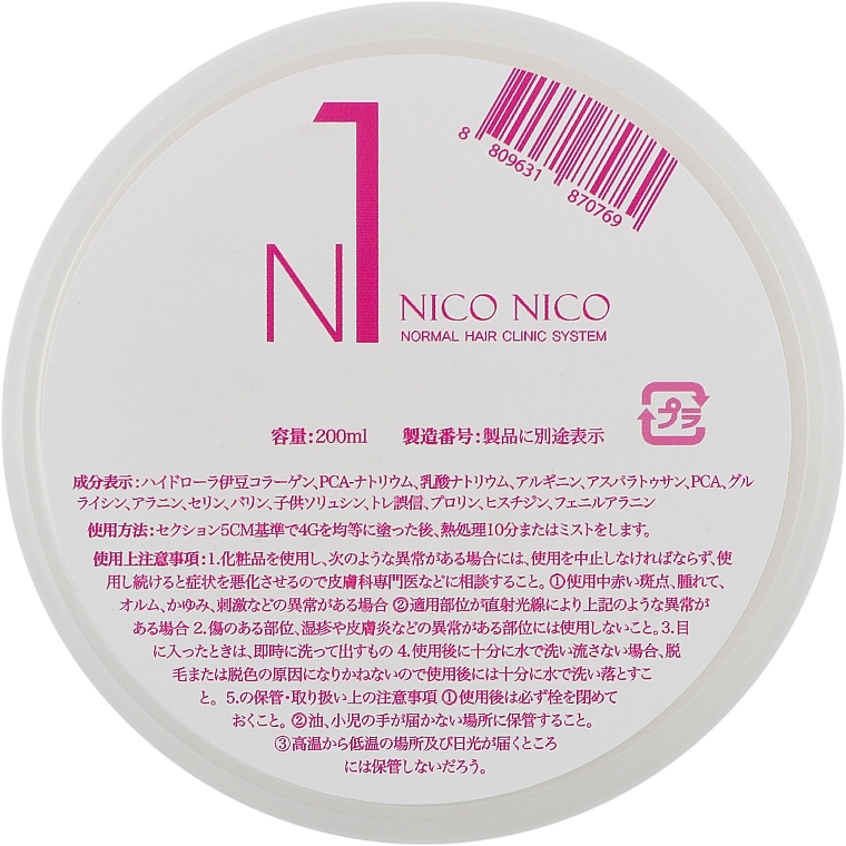 NICO NICO Средство для восстановления волос Normal Clinic Hair System №1 - фото N1