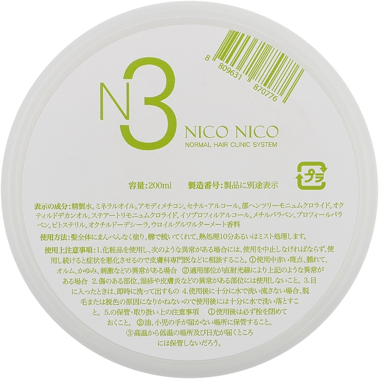 NICO NICO Средство для восстановления волос Normal Clinic Hair System №3 - фото N1