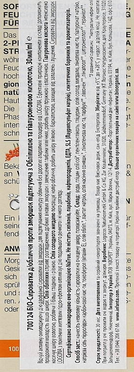 Logona Сироватка для обличчя проти зморщок підтягувальна з обліпихою й гіалуроновою кислотою Festigende 2-Phasen Serum Extra Straffend&Pelegend - фото N3