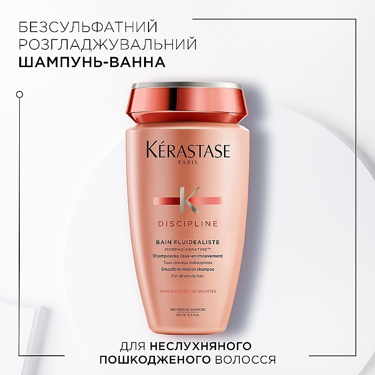Kerastase Шампунь-ванна для розгладження неслухняного волосся (без сульфатів) Discipline Bain Sans Sulfates - фото N2