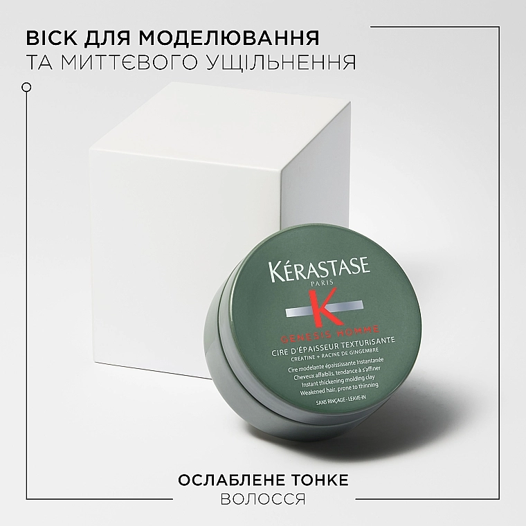 Kerastase Воск для моделирования и мгновенного уплотнения ослабленных тонких волос мужчин Genesis Homme Cire d’Epaisseur Texturisante - фото N2