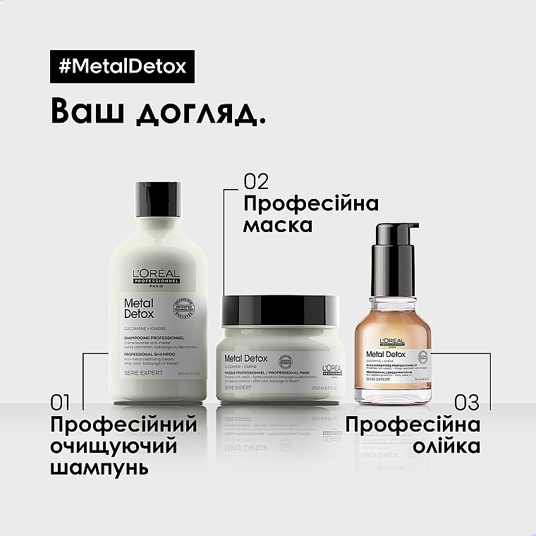 L'Oreal Professionnel Професійна олійка для зменшення ламкості всіх типів волосся та небажаної зміни кольору Serie Expert Metal Detox Oil - фото N6