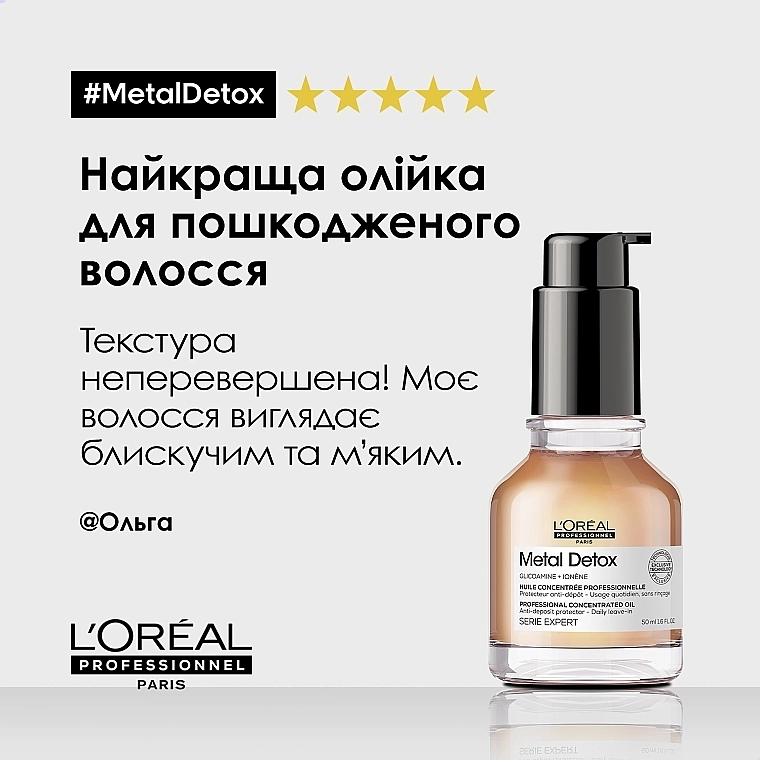 L'Oreal Professionnel Професійна олійка для зменшення ламкості всіх типів волосся та небажаної зміни кольору Serie Expert Metal Detox Oil - фото N9