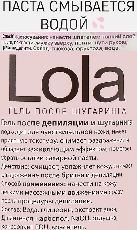 Lola Набір для депіляції (sug/paste/150 ml + strips/15 pcs + spat/2pcs + gel/50 ml) - фото N3