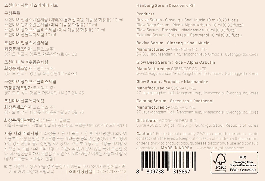 Набор - Beauty Of Joseon Hanbang Serum Discovery Kit, serum/mini/4x10ml - фото N3