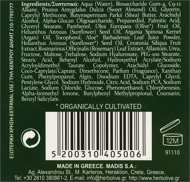 Madis Крем-ліфтинг для обличчя, шиї та декольте HerbOlive Face, Neck & Decollete Lifting Cream - фото N3