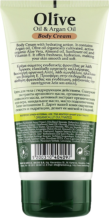 Madis Крем для тіла з олією аргани HerbOlive Body Cream Argan Oil - фото N2