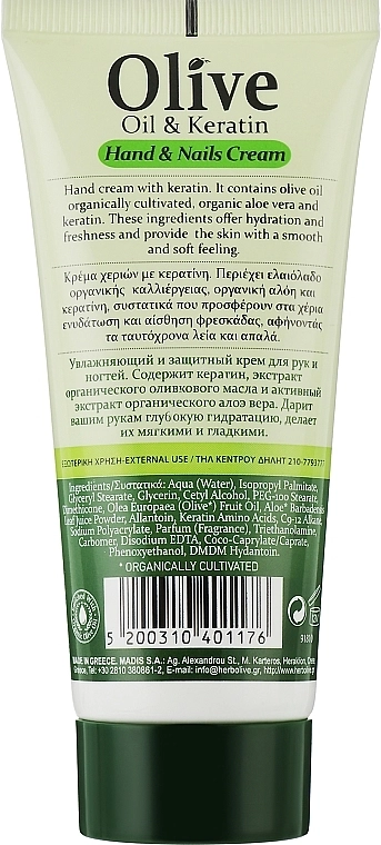 Madis Крем для рук і нігтів з кератином HerbOlive Hand & Nails Cream - фото N2