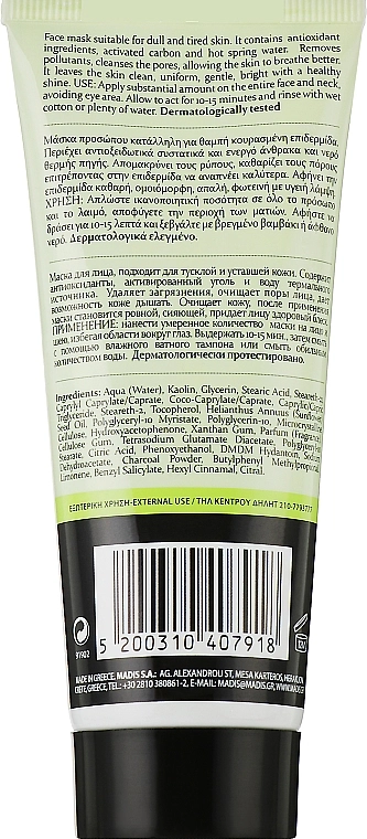 Madis Маска для обличчя "Детокс із вугіллям" HerbOlive Detox Face Mask - фото N2