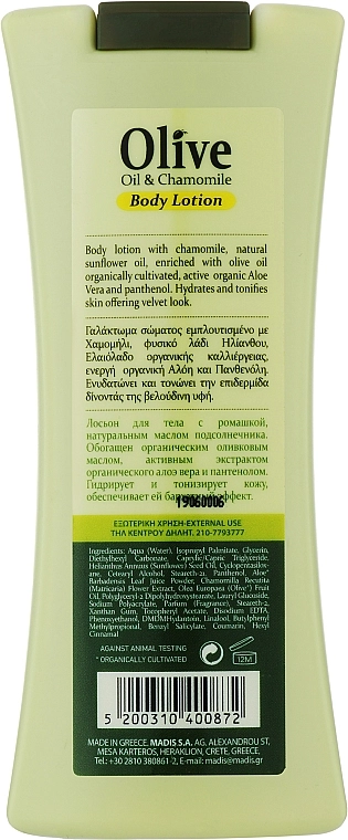 Madis Молочко для тела с экстрактом ромашки HerbOlive Body Lotion Chamomile - фото N2