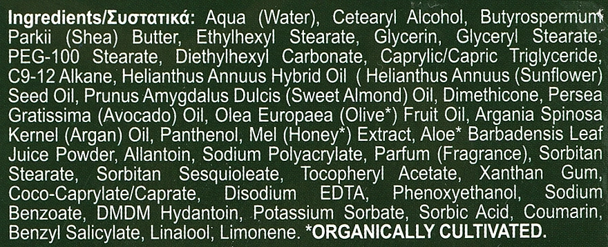 Madis Олія для тіла з медом і авокадо HerbOlive Olive Oil Avocado & Honey Body Butter - фото N3