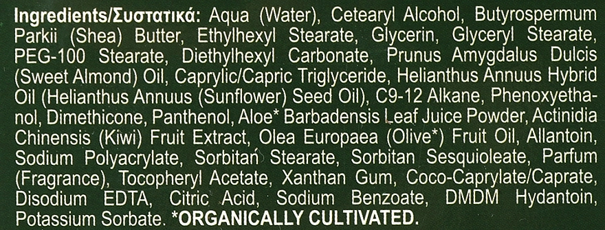 Madis Олія для тіла з екстрактом екзотичних фруктів HerbOlive Olive Oil & Exotic Fruits Body Butter - фото N3