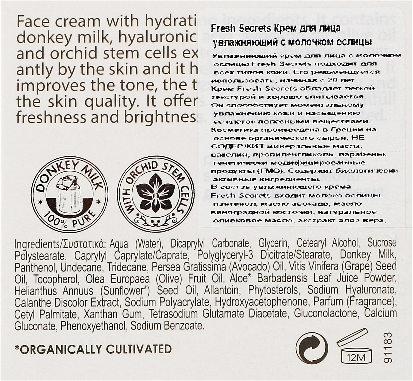 Madis Крем для лица "Увлажняющий" с ослиным молоком Fresh Secrets Donkey Milk Hydrating Face Cream - фото N3