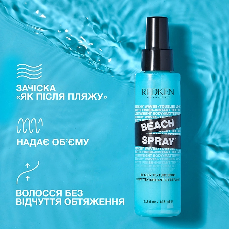 Redken Легкий текстурирующий спрей для создания эффекта пляжных локонов Beach Spray - фото N3