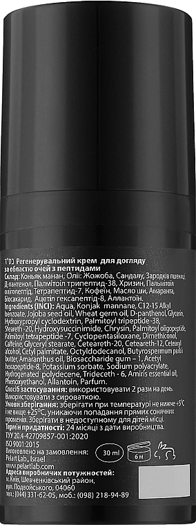 Pelart Laboratory Регенерирующий крем для ухода за областью глаз с пептидами Regenerative Eye Cream With Peptides - фото N2