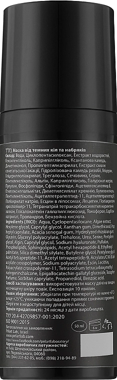 Pelart Laboratory Маска для кожи вокруг глаз, от темных кругов и отеков Dark Circle Remover Mask - фото N2