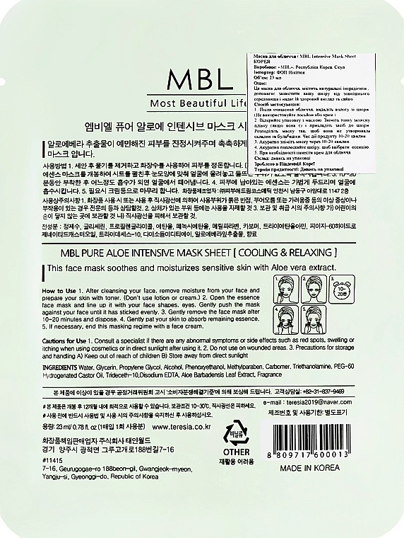 MBL Тканевая маска для лица с алоэ Pure Aloe Intensive Mask Sheet - фото N2