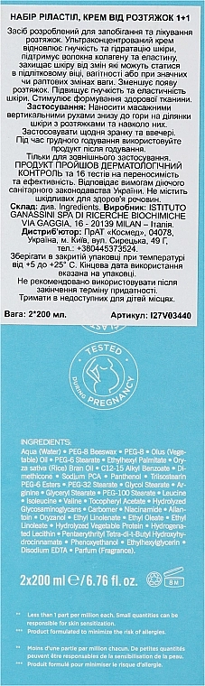 Rilastil Набір Stretch Marks Cream 1+1 (b/cr/2x200ml) - фото N3