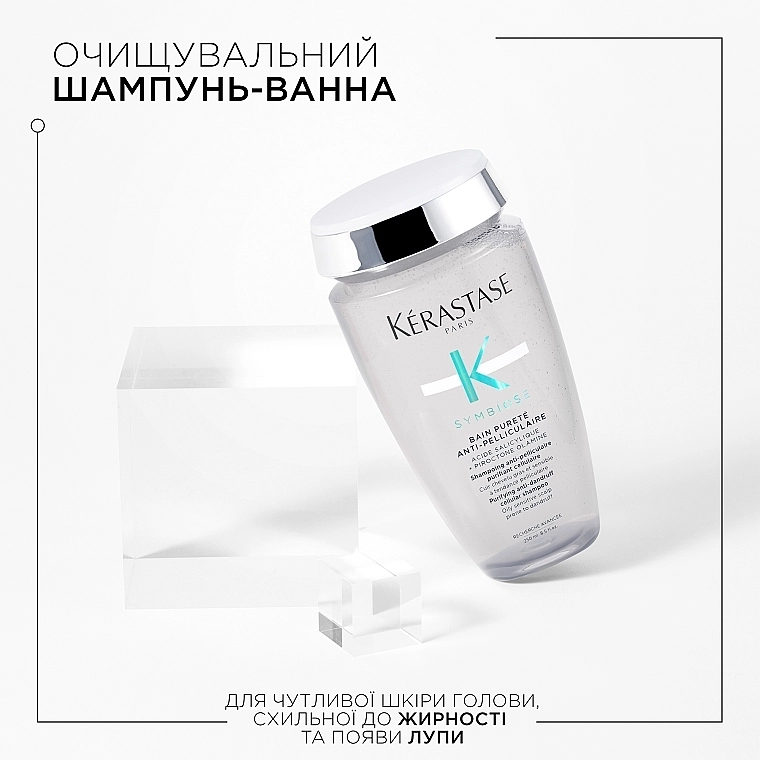 Kerastase Шампунь-ванна против перхоти для чувствительной кожи головы, склонной к жирности Symbiose Bain Purete Anti-Pelliculaire - фото N3