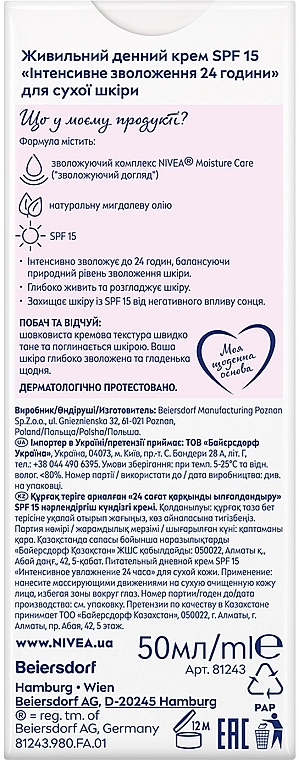 Nivea Живильний денний крем SPF15 "Інтенсивне зволоження 24 години" Nourishing Day Cream - фото N7