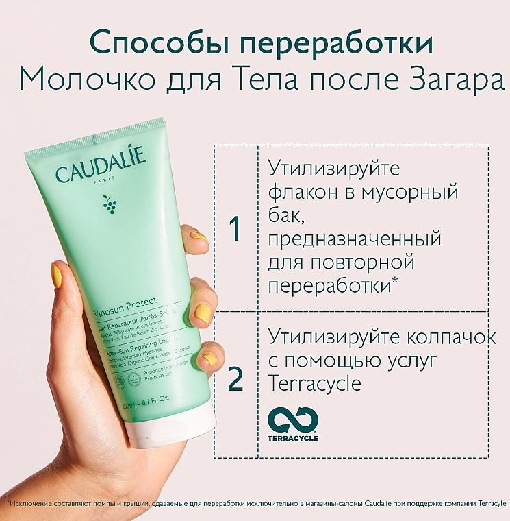 Caudalie Відновлювальне молочко після засмаги Vinosun Protect After-Sun Repairing Lotion - фото N9