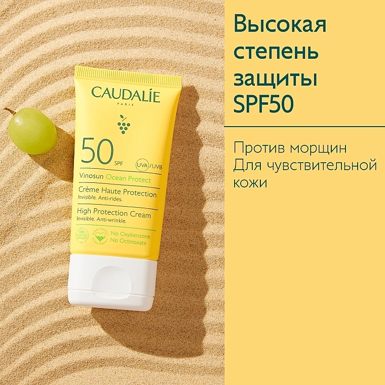 Caudalie Солнцезащитный крем SPF50 Vinosun High Protection Cream SPF50 - фото N3