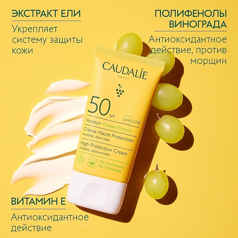 Caudalie Солнцезащитный крем SPF50 Vinosun High Protection Cream SPF50 - фото N5