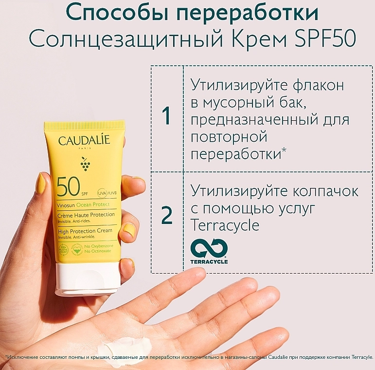 Caudalie Солнцезащитный крем SPF50 Vinosun High Protection Cream SPF50 - фото N9