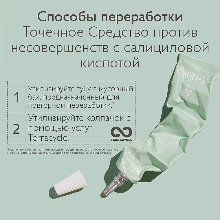 Caudalie Средство косметическое с салициловой кислотой Vinopure Salicylic Spot Solution - фото N8