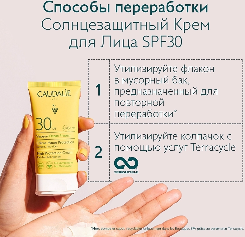 Caudalie Солнцезащитный крем SPF30 Vinosun High Protection Cream SPF30 - фото N8