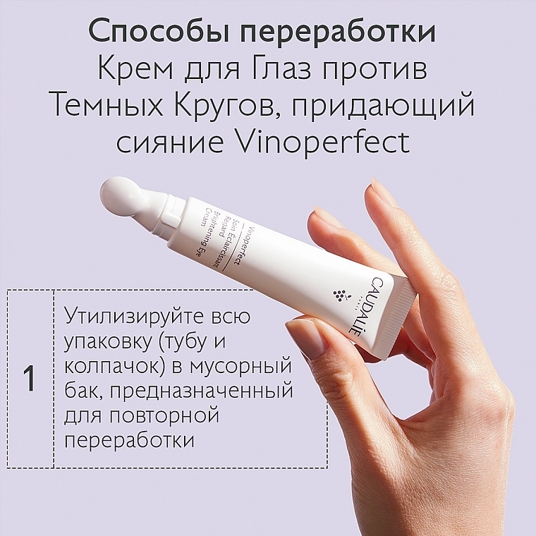 Caudalie Крем для шкіри навколо очей Vinoperfect Brightening Eye Cream - фото N12