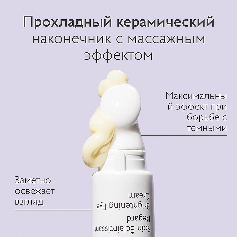 Caudalie Осветляющий крем для кожи вокруг глаз Vinoperfect Brightening Eye Cream - фото N15