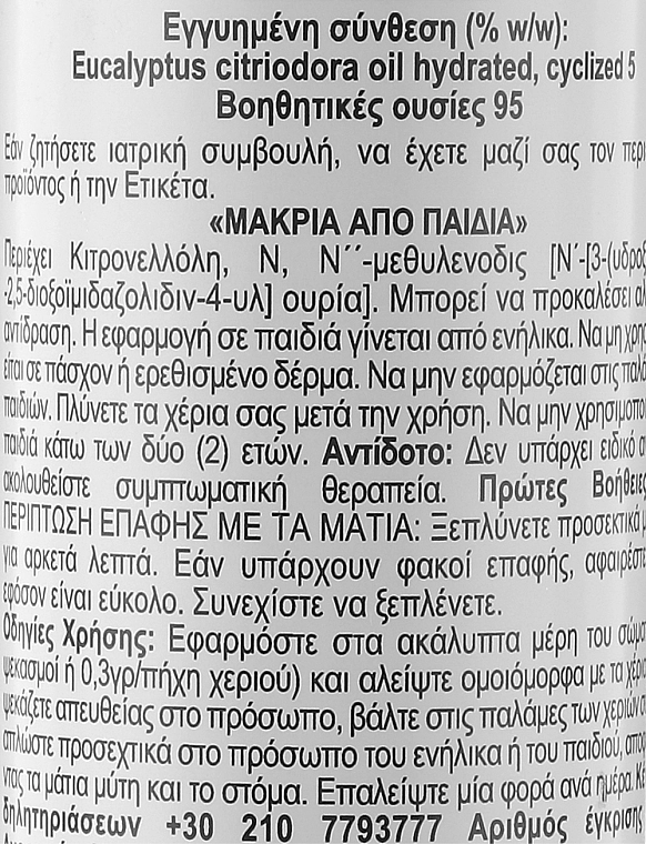 Madis Спрей от укусов насекомых с цитронеллой Bug Off Insect Repellent Citronella - фото N2