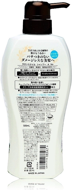 KOSE Шампунь з екстрактом імбиру та ароматом трав Cosmeport Salon Style Smooth Shampoo - фото N2