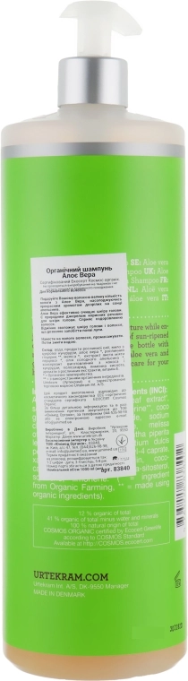 Urtekram Шампунь Aloe Vera Normal Hair Shampoo - фото N2