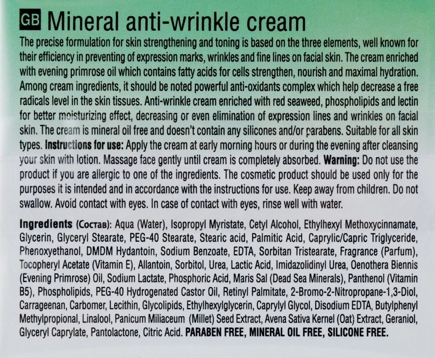 Mon Platin DSM Минеральный крем от морщин Mineral Anti-Wrinkle Cream - фото N2