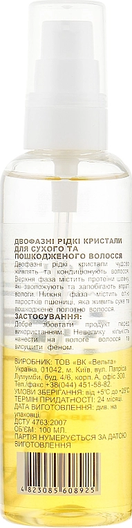 Jerden Proff Двофазний рідкий кристал для сухого і пошкодженого волосся The Two-Phase Liquid Crystal - фото N2