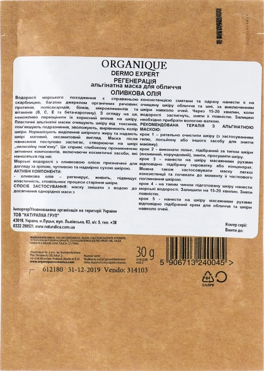 Organique Альгинатная маска для лица с оливковым маслом Algae Mask Olive Oil - фото N2