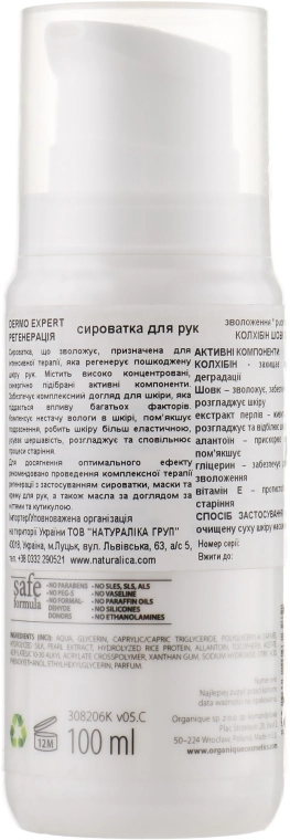 Organique Антивікова сиворотка для рук Anti-Ageing Hand Serum - фото N2